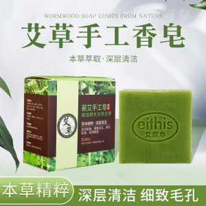 艾草手作香皂 代加工貼牌OEM/ODM