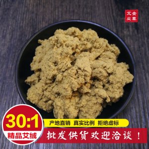 艾葉陳艾絨 可OEM/ODM代工