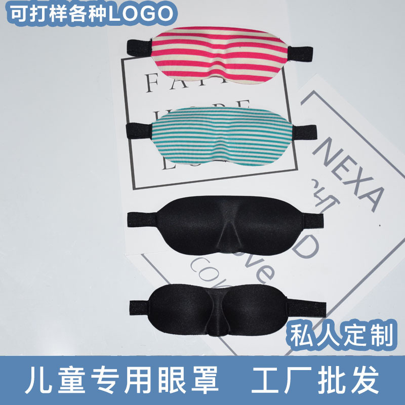 兒童午休睡眠3d眼罩OEM/ODM代工