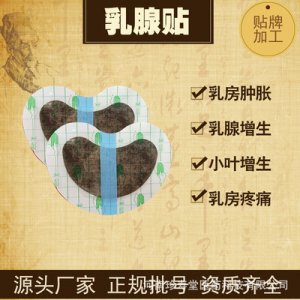 乳腺貼OEM代加工
