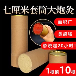 7.0特大號加粗雷火灸可OEM/ODM代工