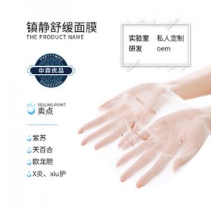 面膜OEM/ODM定制代加工