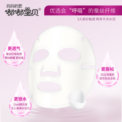 嘟嘟寶貝媽咪寶維他命營養保濕嫩肌蠶絲面膜OEM/ODM