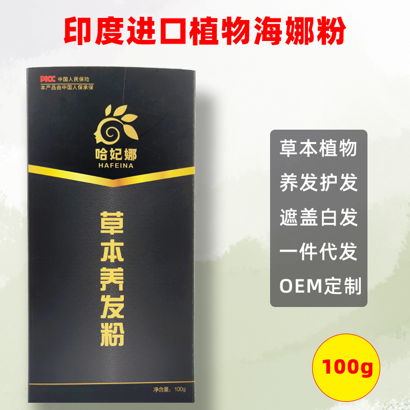 印度海娜植物養發護發粉貼牌OEM/ODM