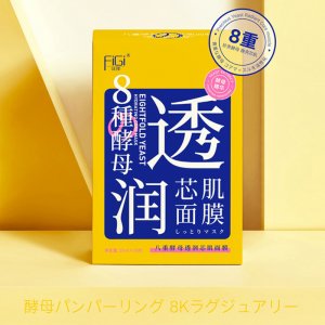 FiGi菲即八重酵母面膜 可OEM/ODM代工