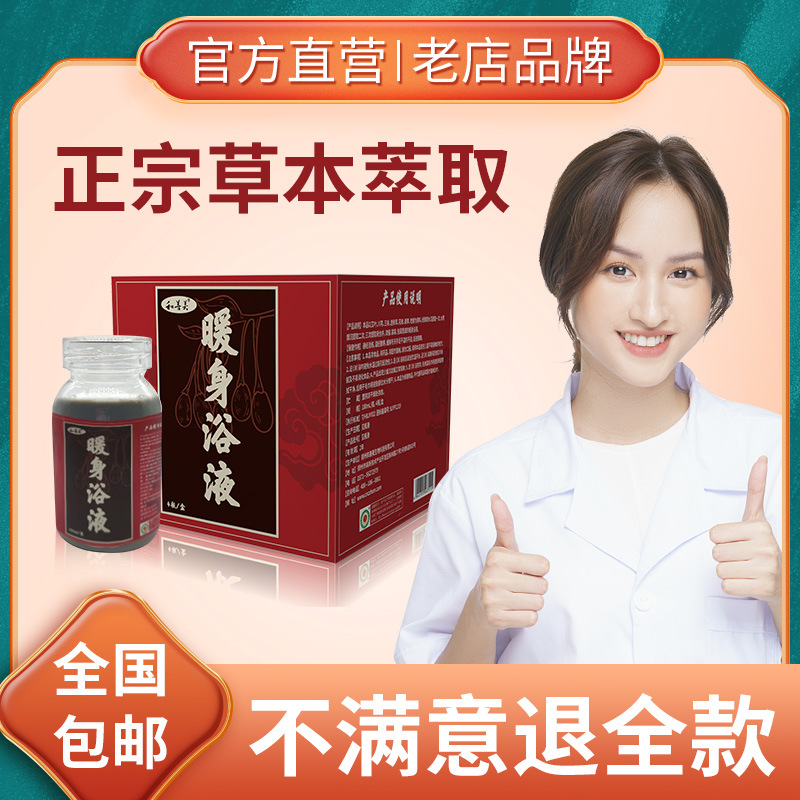 暖身浴液OEM/ODM定制代加工