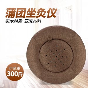 蒲團坐灸儀OEM/ODM代加工