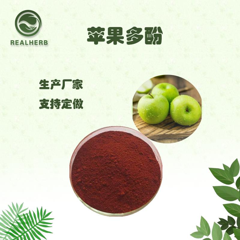 蘋果多酚貼牌OEM/ODM