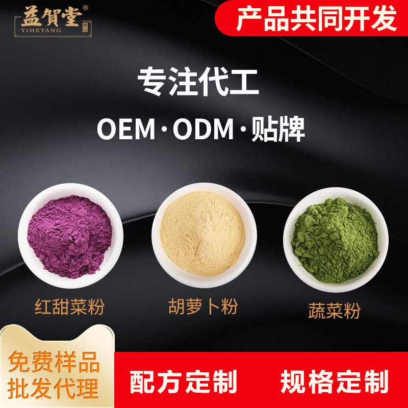 蔬菜粉OEM/ODM定制代加工
