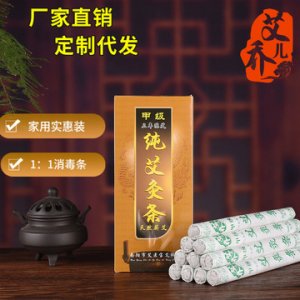 艾灸條盒裝OEM/ODM定制代加工