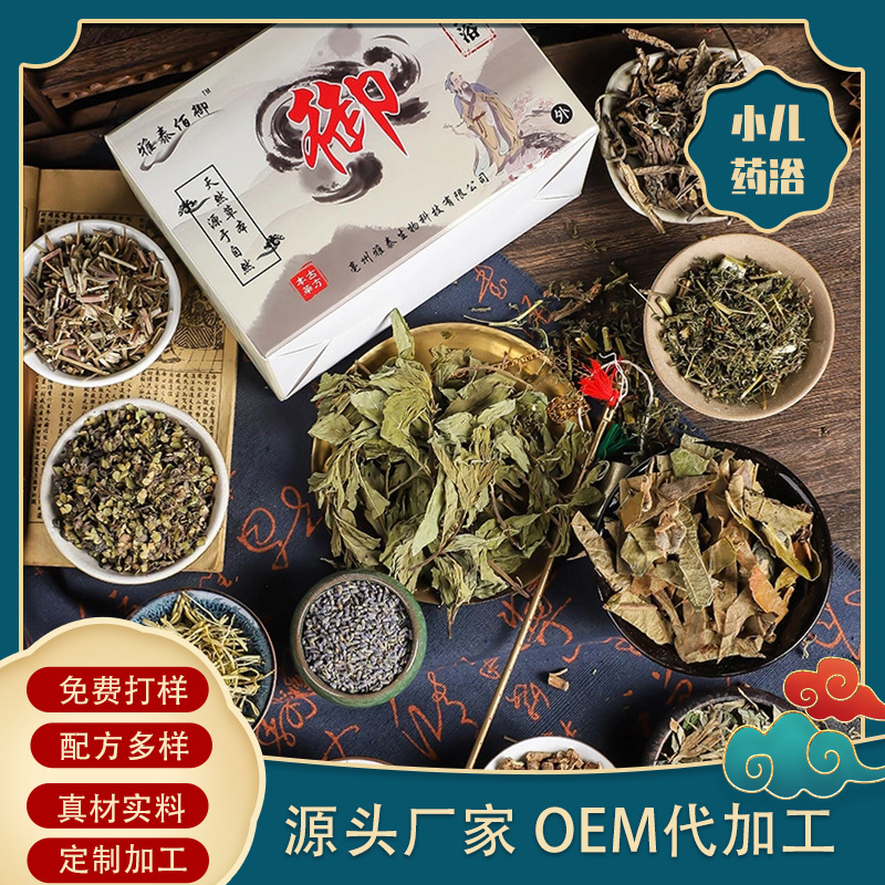寶寶藥浴OEM/ODM代加工