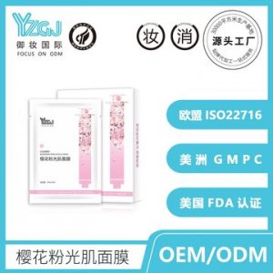御妝 粉光面膜 OEM/ODM代加工