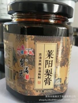 萊陽市梨滿天下食品有限公司