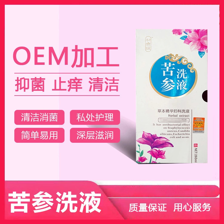 草本精華婦科洗液貼牌OEM/ODM