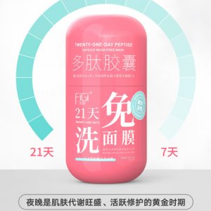 FiGi菲即21天多肽膠囊免洗睡眠面膜 可OEM/ODM代工