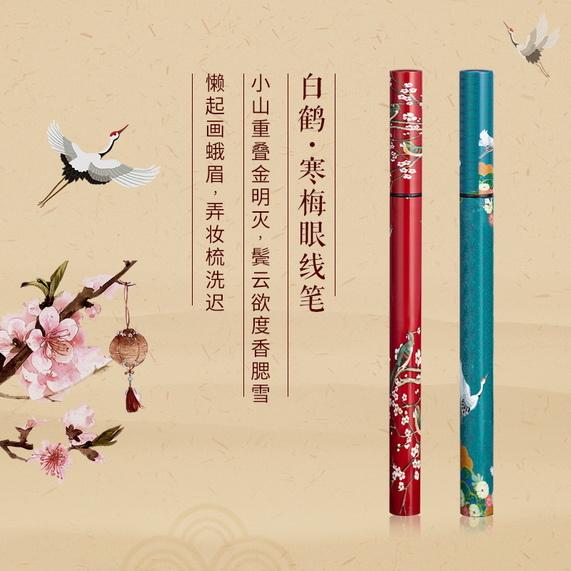 雀臣中國風眼線筆OEM代加工