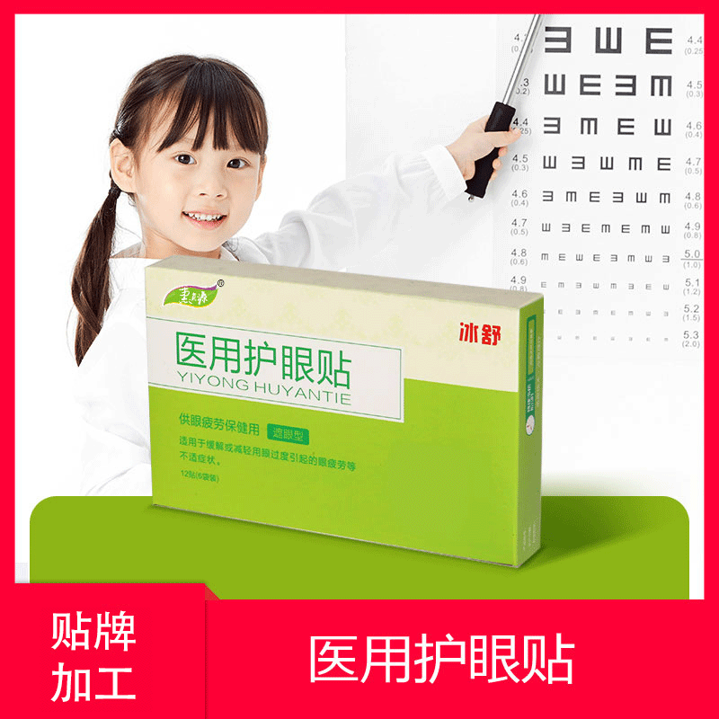 護眼貼貼牌定制代加工