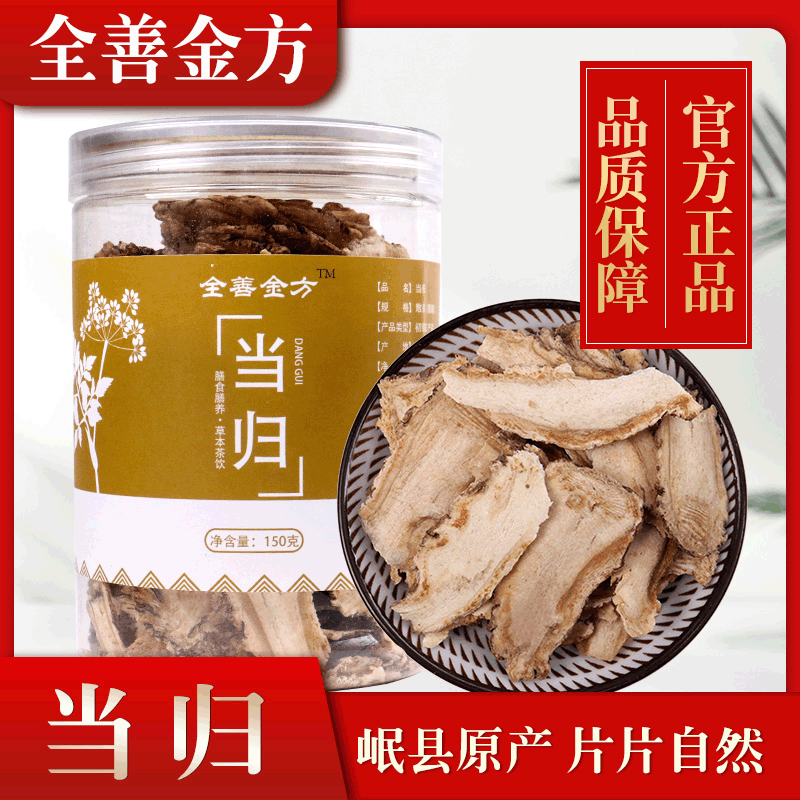 當歸片可OEM/ODM代工