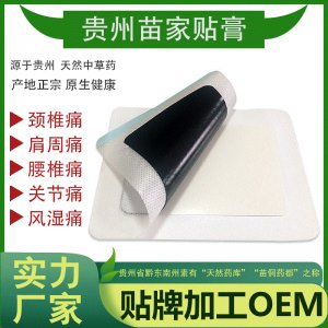 苗泰健康產業（貴州）有限公司