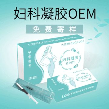 婦科 凝膠代加工貼牌OEM/ODM