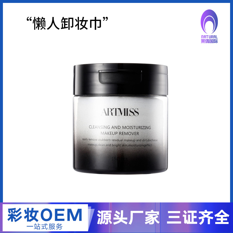 唯魅秀卸妝巾OEM/ODM代加工