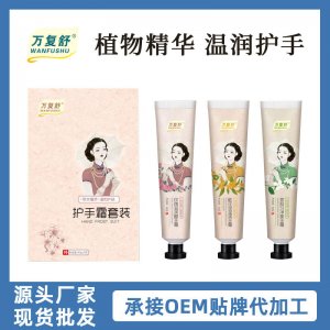 萬復舒護手霜套裝3支/盒貼牌定制代加工
