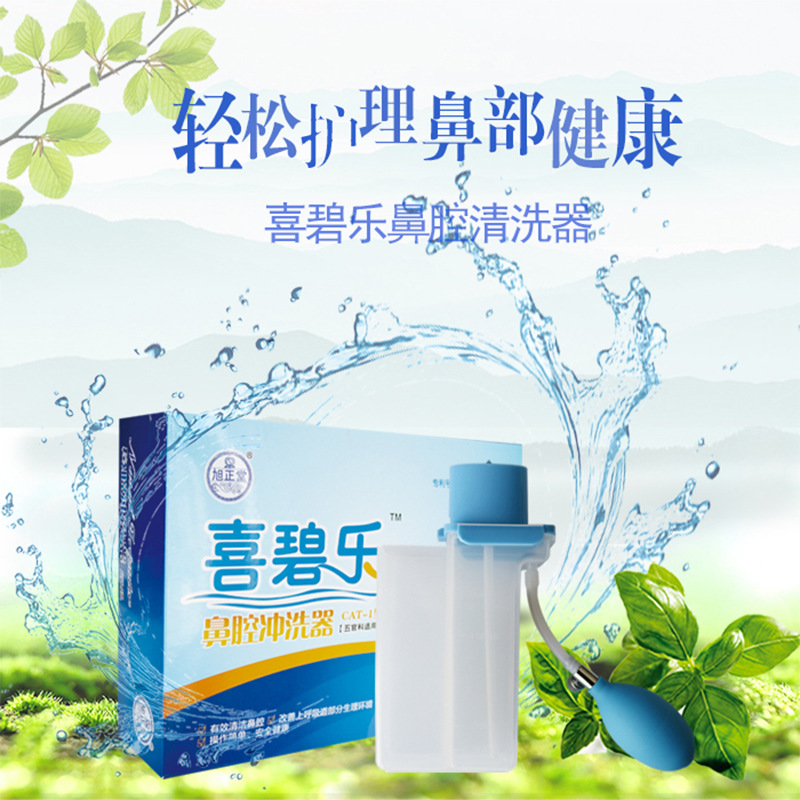 鼻腔護(hù)理 鼻腔清洗OEM/ODM定制代加工