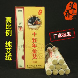 十五年金艾貼牌定制代加工