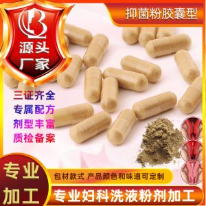 抑菌硬膠囊 OEM/ODM