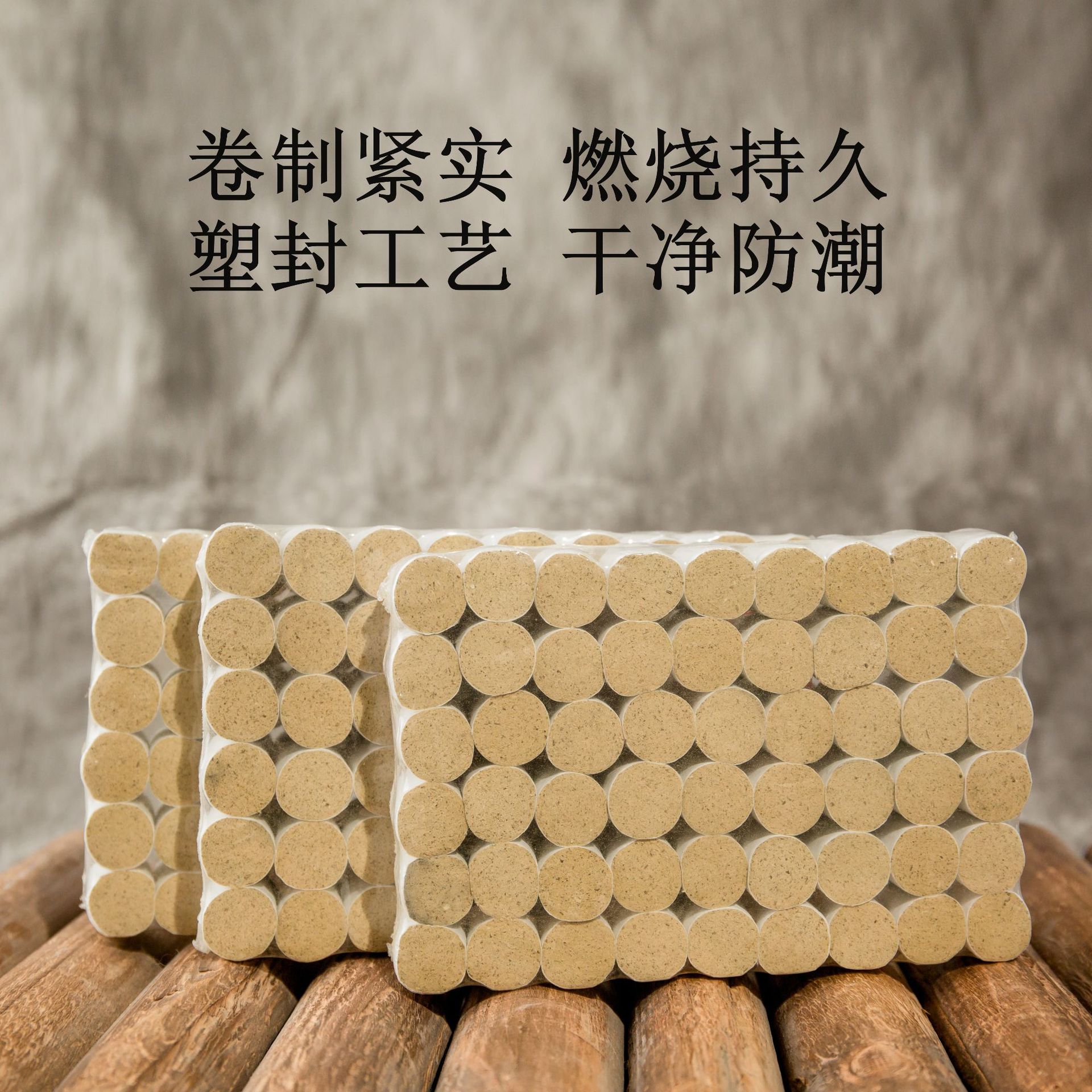 陳年艾柱54粒 貼牌OEM/ODM