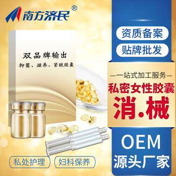 婦科凝膠OEM/ODM定制代加工