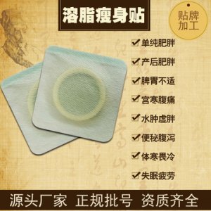 溶脂瘦身貼OEM/ODM代加工