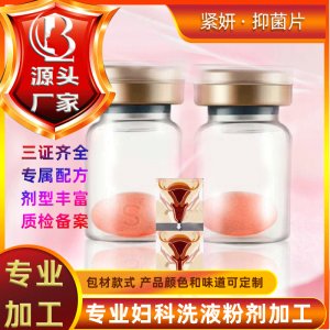 私密泡騰片 貼牌OEM/ODM