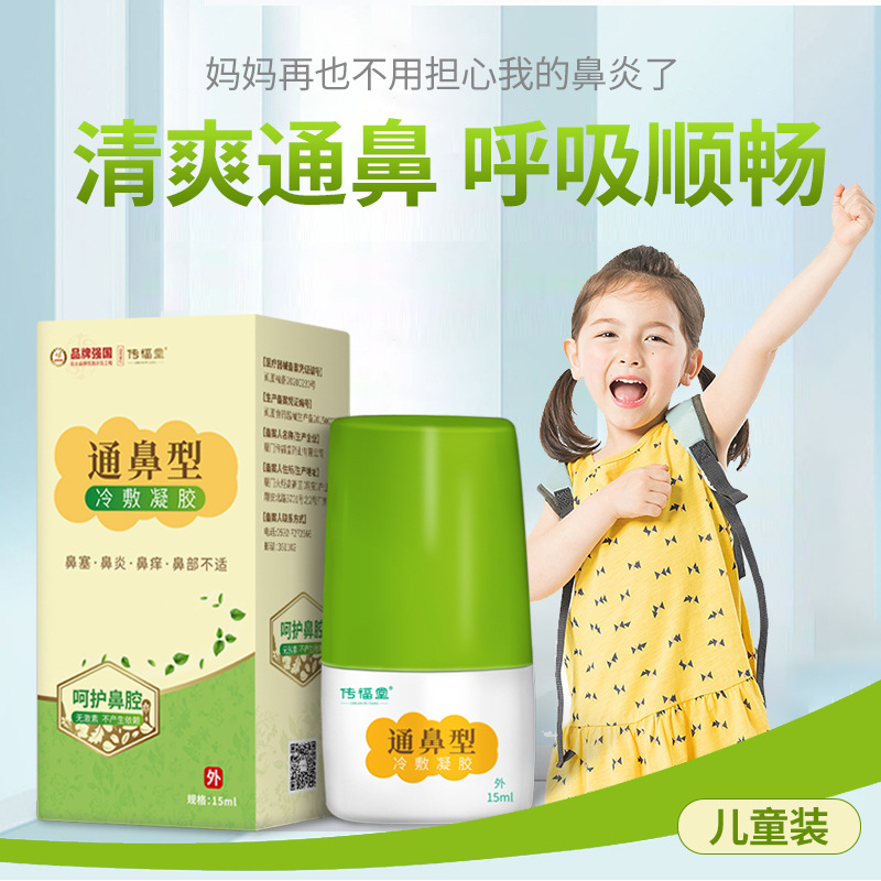 傳福堂兒童鼻部噴霧OEM/ODM代加工