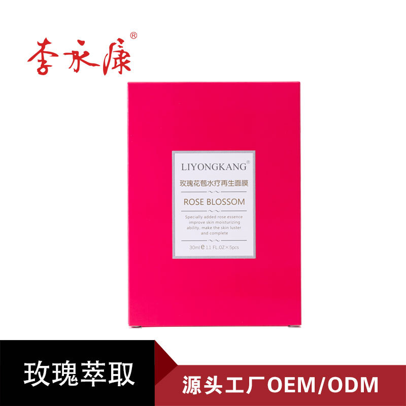 玫瑰花苞水療面膜OEM代加工