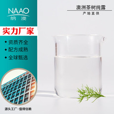 納澳 澳洲產地直供茶樹純露OEM代加工