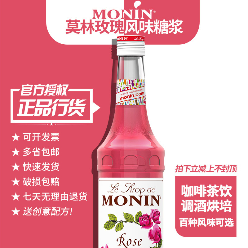 Monin莫林焦糖香草百香果藍(lán)柑莫西多薄荷紅石榴糖漿果露OEM/ODM定制代加工