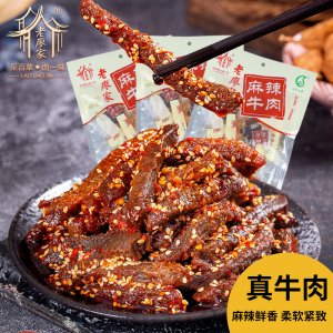老廖家麻辣牛肉52g貼牌定制代加工