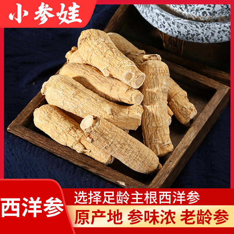 西洋參 無熏硫西洋參個散裝OEM/ODM代加工