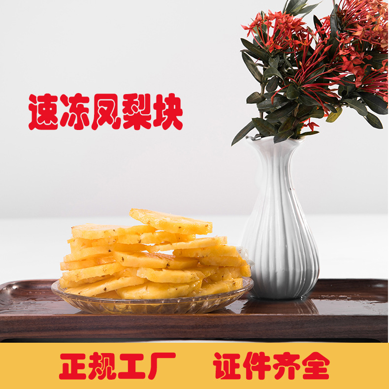 海南新鮮冷凍鳳梨塊貼牌定制代加工