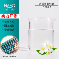 納澳 有機小花茉莉純露可OEM/ODM代工