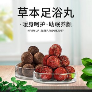 草本足浴丸OEM/ODM