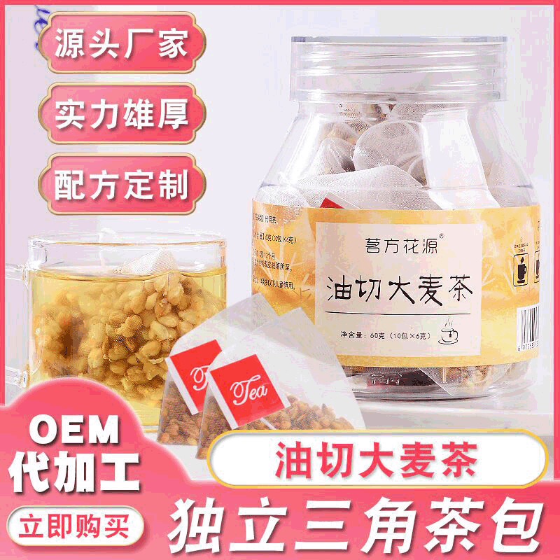  油切大麥茶三角包袋泡茶花草茶水果茶定制OEM貼牌代加工OEM代加工