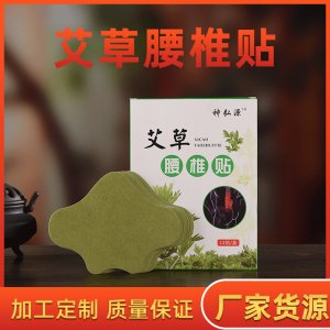 艾草腰椎貼 OEM/ODM