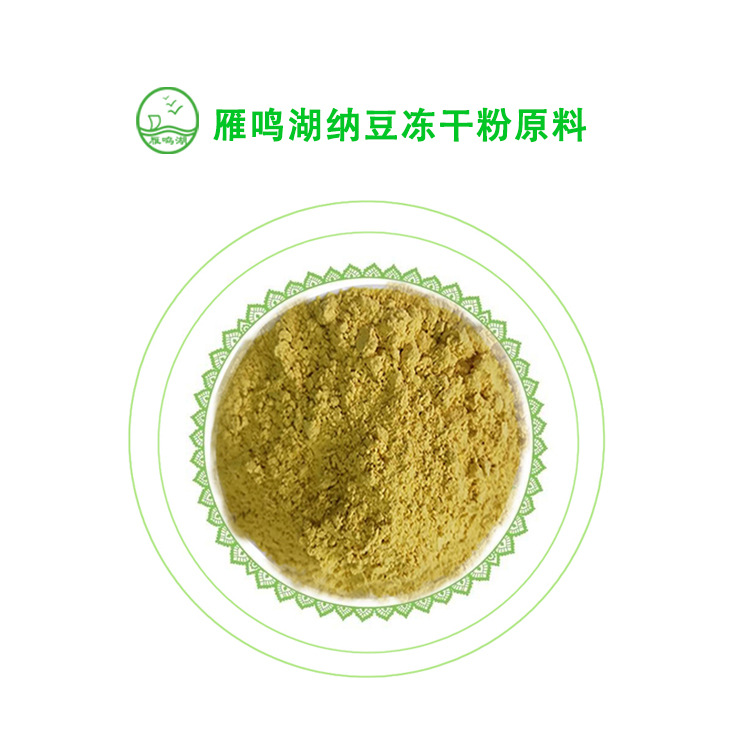 納豆凍干粉原料 含5000FUG 納豆激酶可OEM/ODM代工