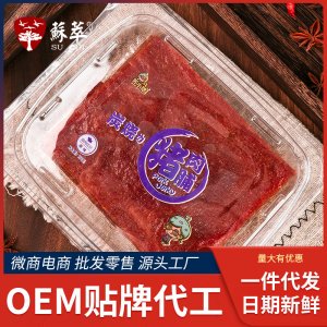 鎖鮮盒豬肉脯代加工貼牌OEM/ODM
