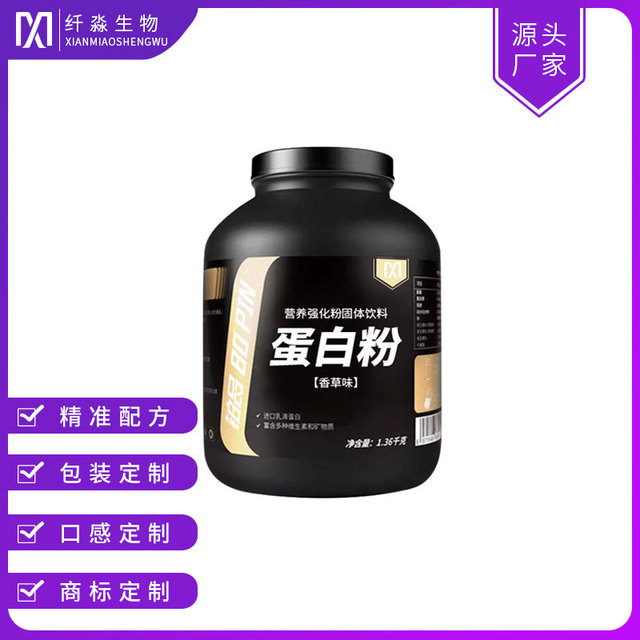 蛋白粉固體飲料OEM/ODM代加工