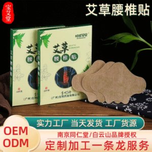 蘄艾腰椎貼OEM/ODM代加工