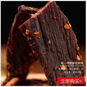 耗牛風(fēng)干牛肉干 OEM/ODM代加工