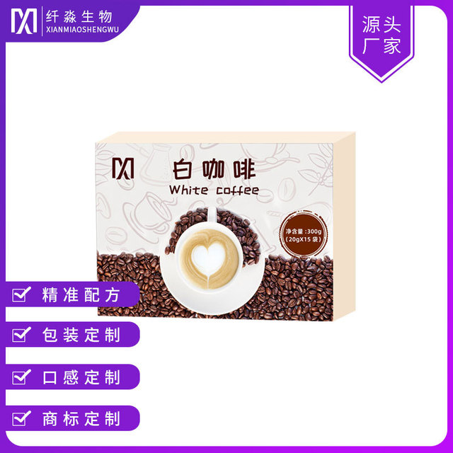 白咖啡固體飲料貼牌OEM/ODM
